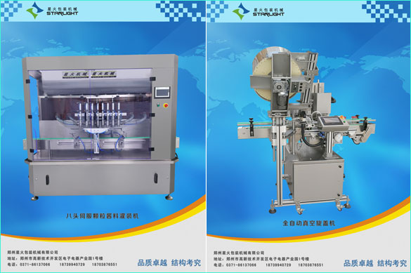 八頭辣椒醬灌裝機,全自動上蓋真空旋蓋機