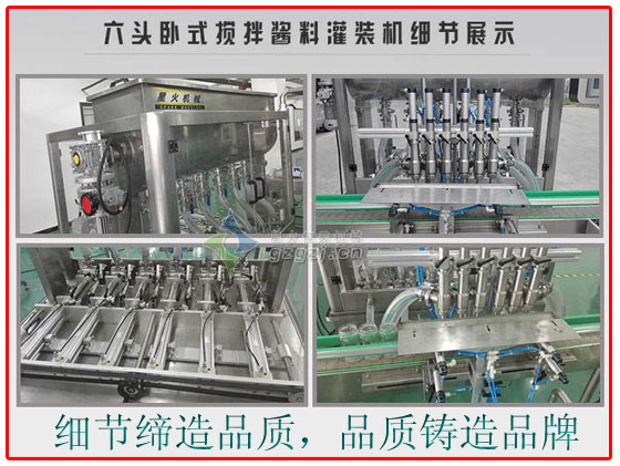 星火廠房調味醬醬狀灌裝機設備細節實拍
