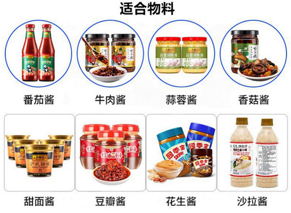 全套香菇辣醬生產線設備灌裝樣品